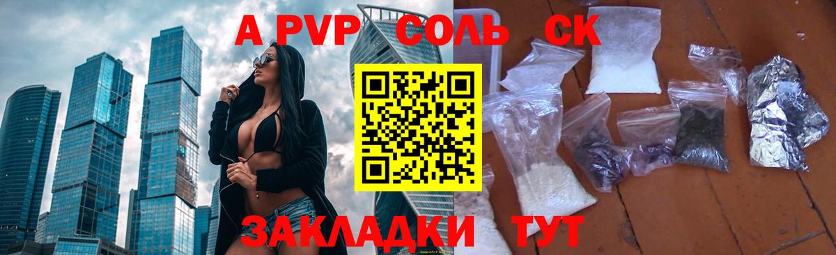 Alpha-PVP Соль  Вход с VPN  Ульяновск  цена   Альфа ПВП СК  A-PVP мука  APVP 