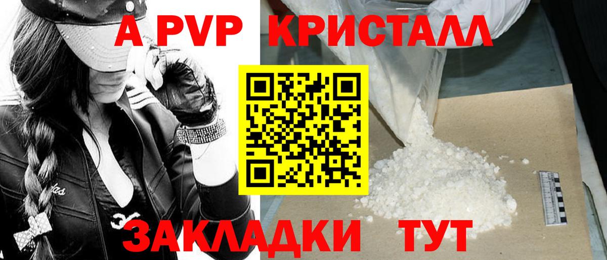 A-PVP мука Ульяновск