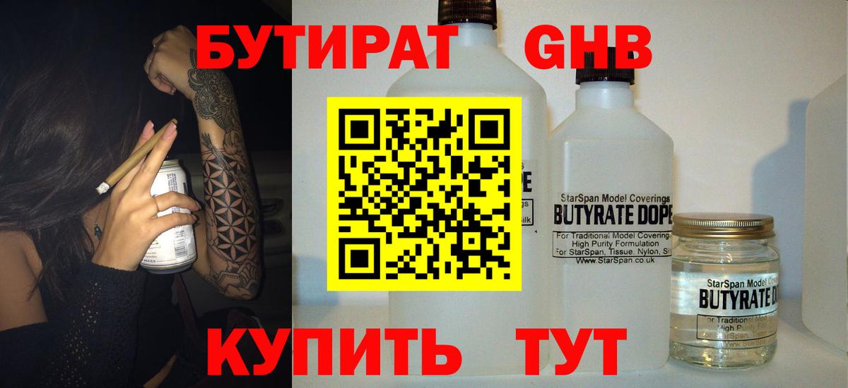 БУТИРАТ жидкий экстази Ульяновск