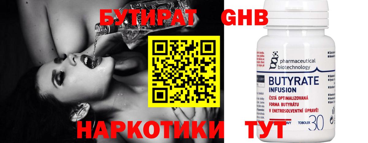 БУТИРАТ 99%  Вход с VPN  Ульяновск 