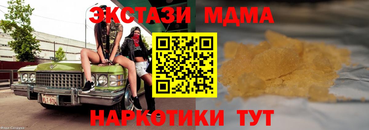 MDMA  Вход с VPN  Ульяновск  MDMA кристаллы  МДМА Molly 
